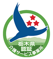 とちぎ介護人材育成認証制度