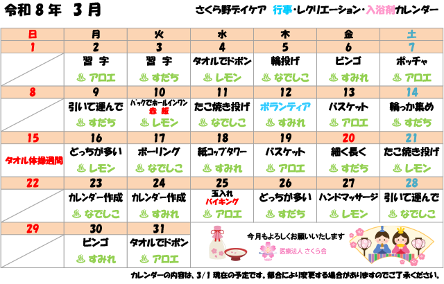 �������f�C�P�A�@�s���E���N���G�[�V�����E�����܃J�����_�[�i2026/03�j