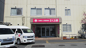 介護老人保健施設　入所